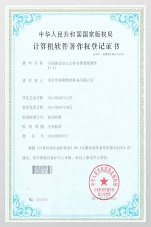 自动化立体仓库管理软件